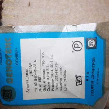 p 30220 slp2605 bulgarian blanket2